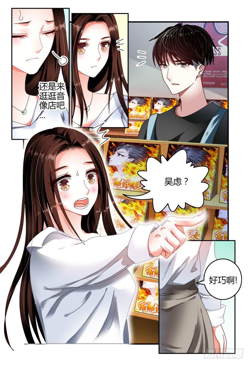 《如此不合拍》064翻盘 第7页