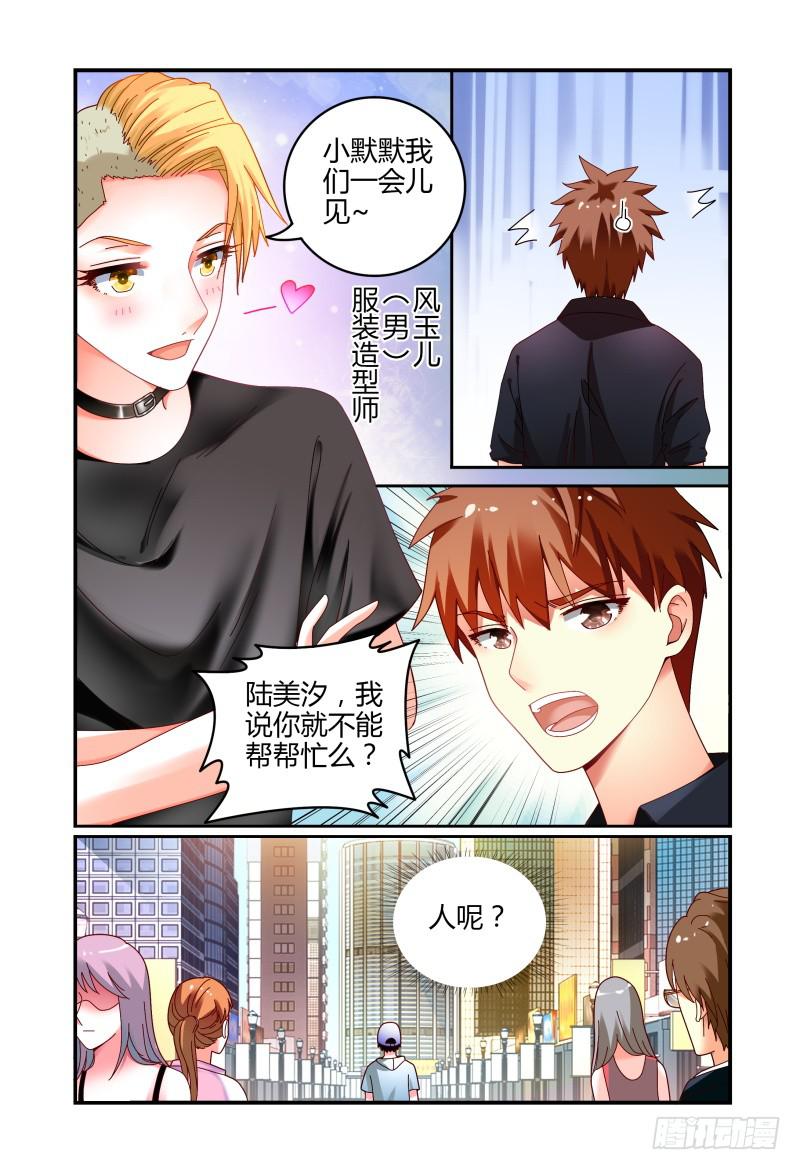 《如此不合拍》064翻盘 第9页