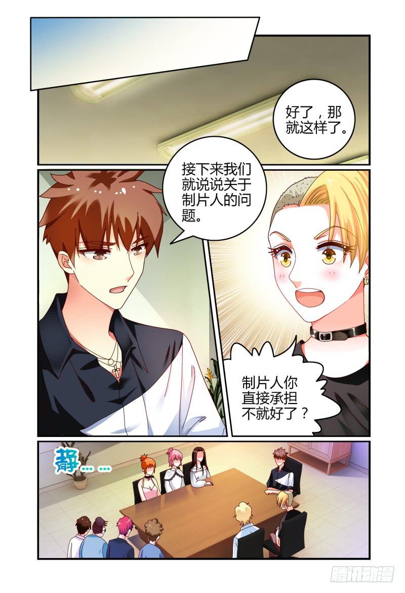 《如此不合拍》066卢灵的安排 第13页