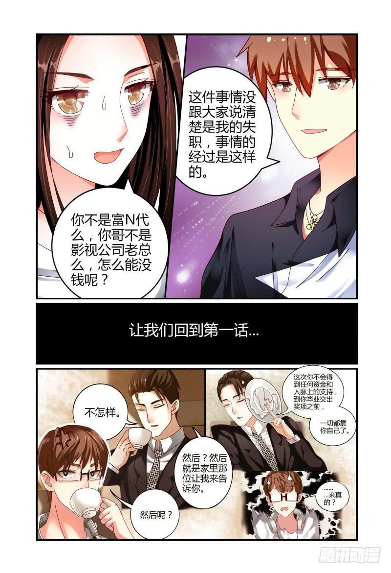 《如此不合拍》066卢灵的安排 第15页