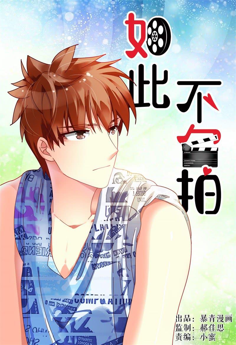 《如此不合拍》066卢灵的安排 第1页