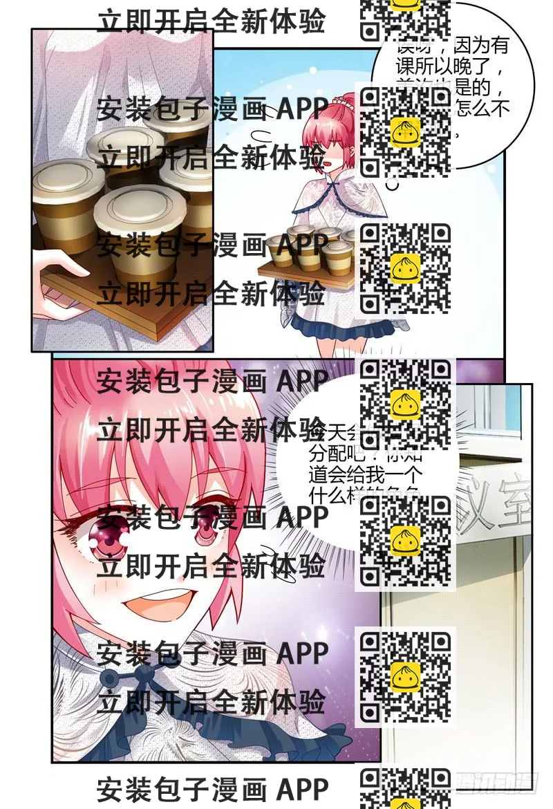 《如此不合拍》066卢灵的安排 第2页