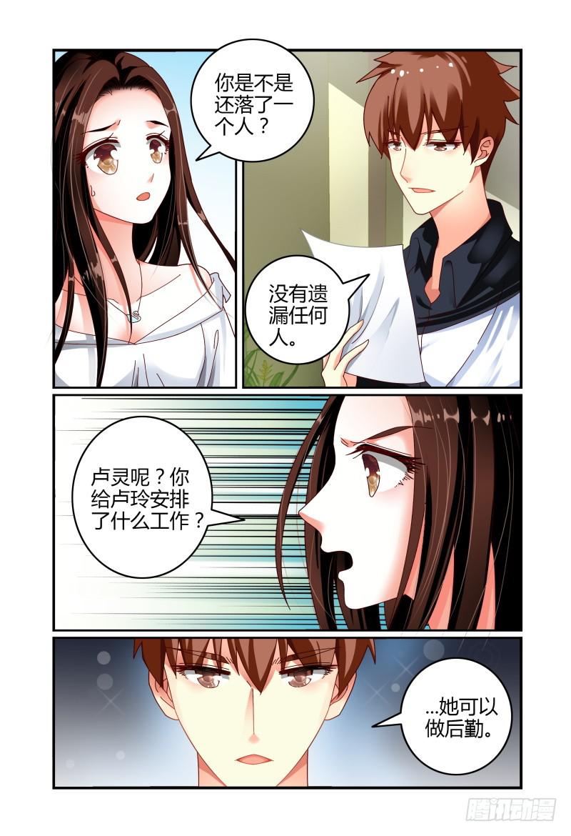 《如此不合拍》066卢灵的安排 第3页