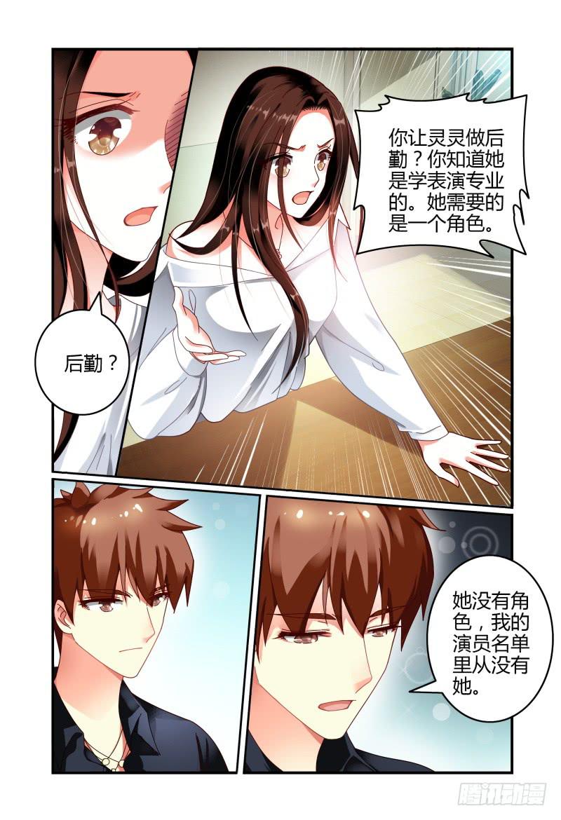 《如此不合拍》066卢灵的安排 第4页