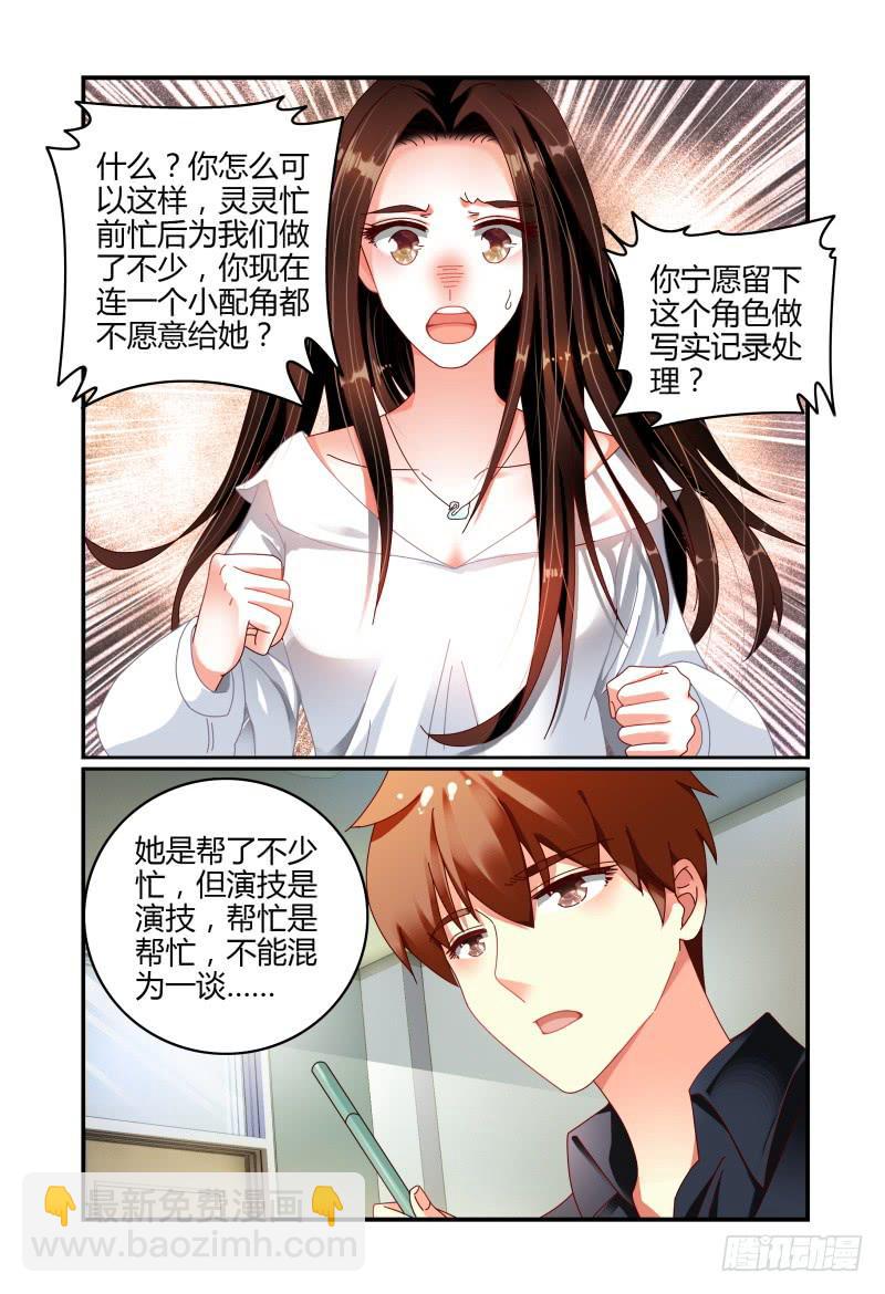 《如此不合拍》066卢灵的安排 第5页