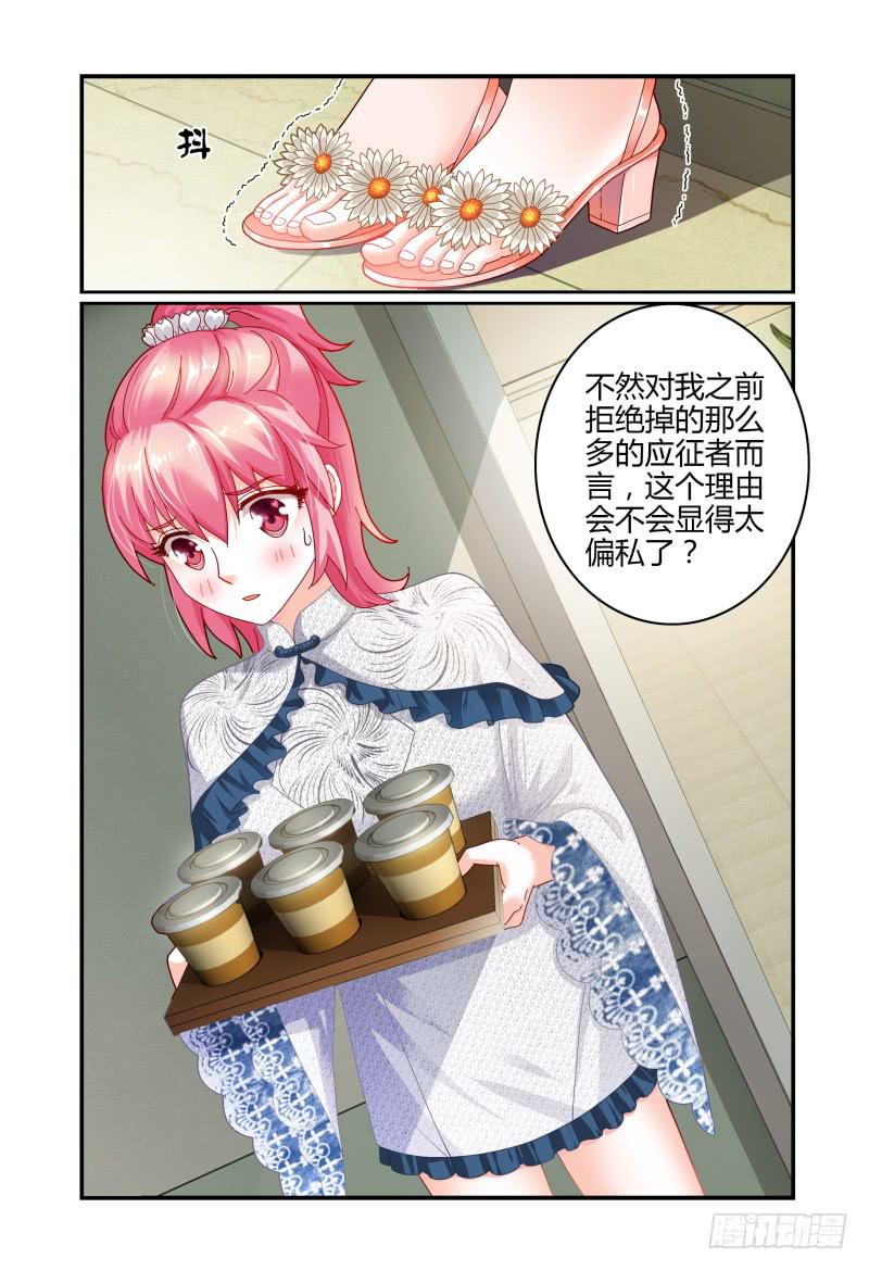 《如此不合拍》066卢灵的安排 第6页