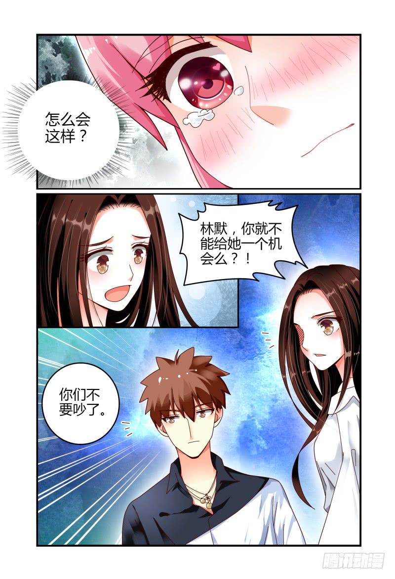 《如此不合拍》066卢灵的安排 第7页