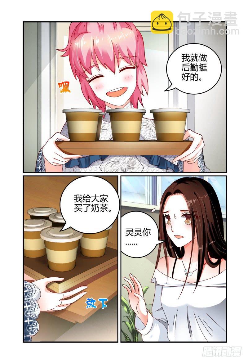 《如此不合拍》066卢灵的安排 第8页