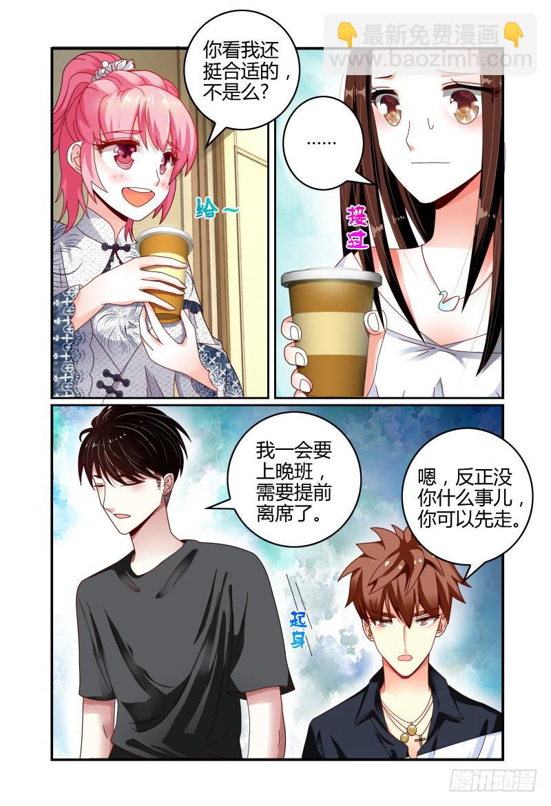 《如此不合拍》066卢灵的安排 第9页