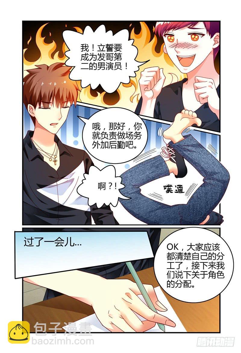 《如此不合拍》065会议 第10页