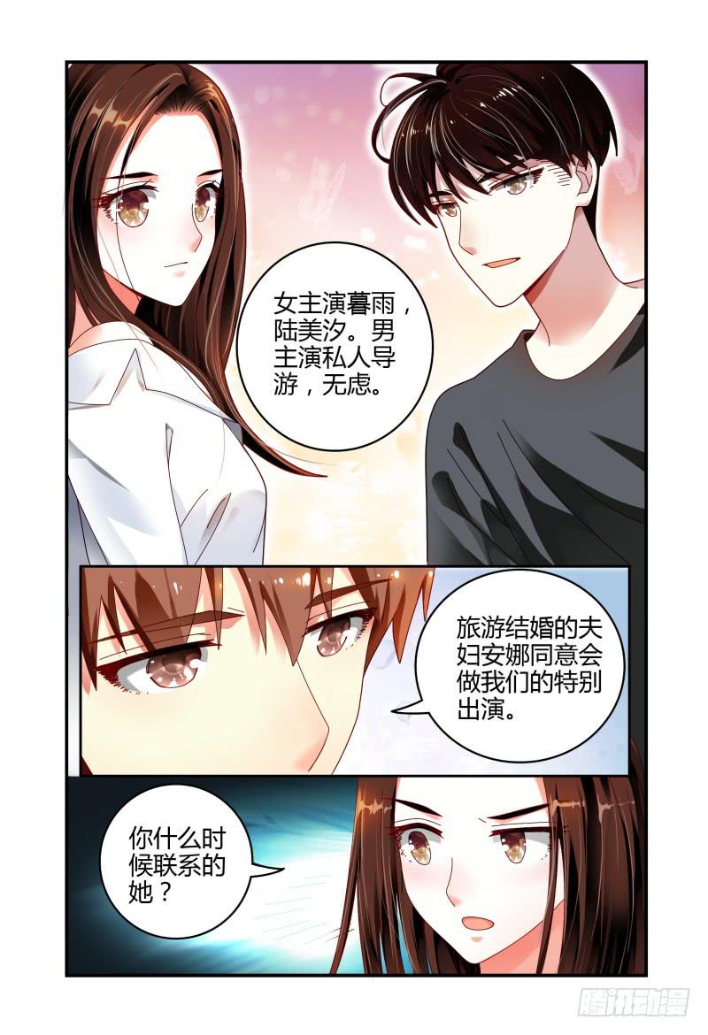 《如此不合拍》065会议 第11页