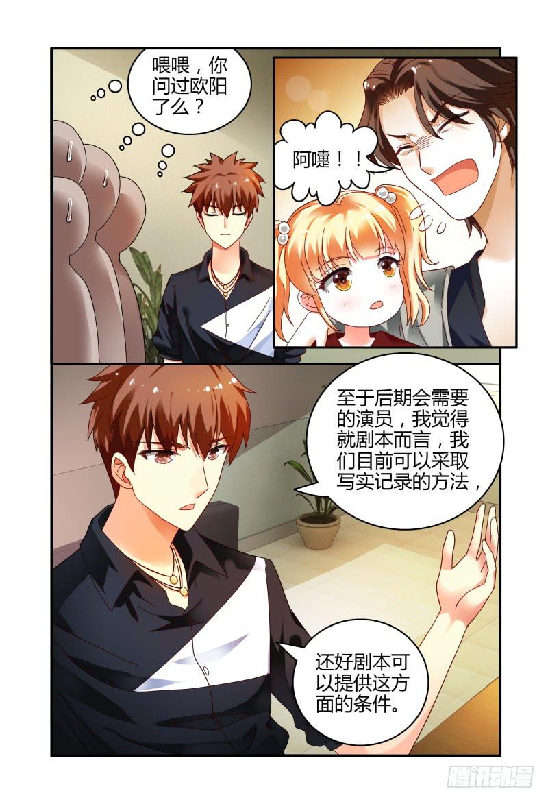 《如此不合拍》065会议 第13页