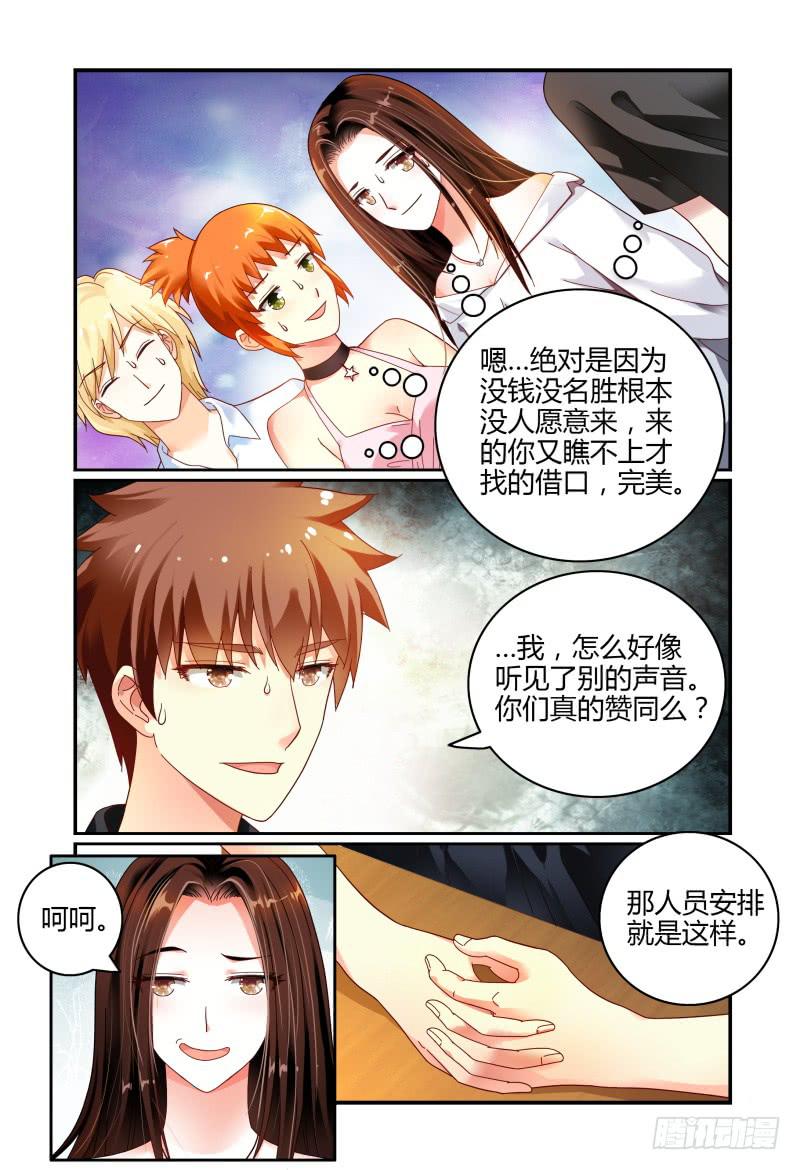 《如此不合拍》065会议 第14页