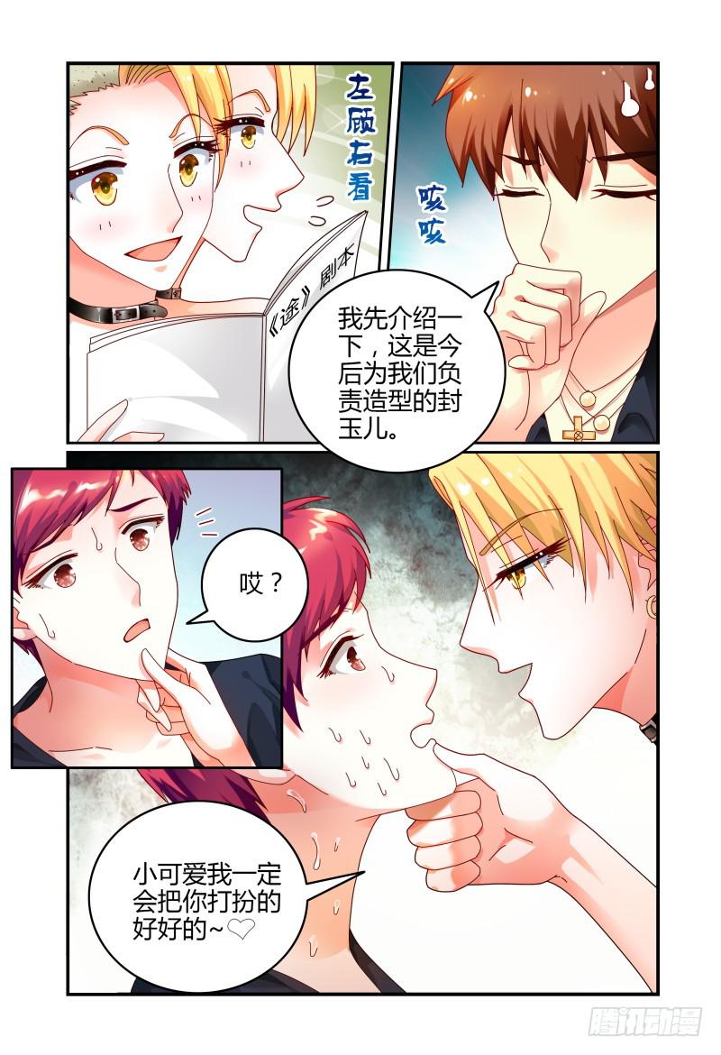 《如此不合拍》065会议 第6页