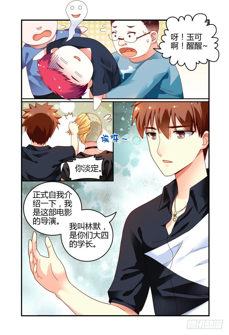 《如此不合拍》065会议 第7页