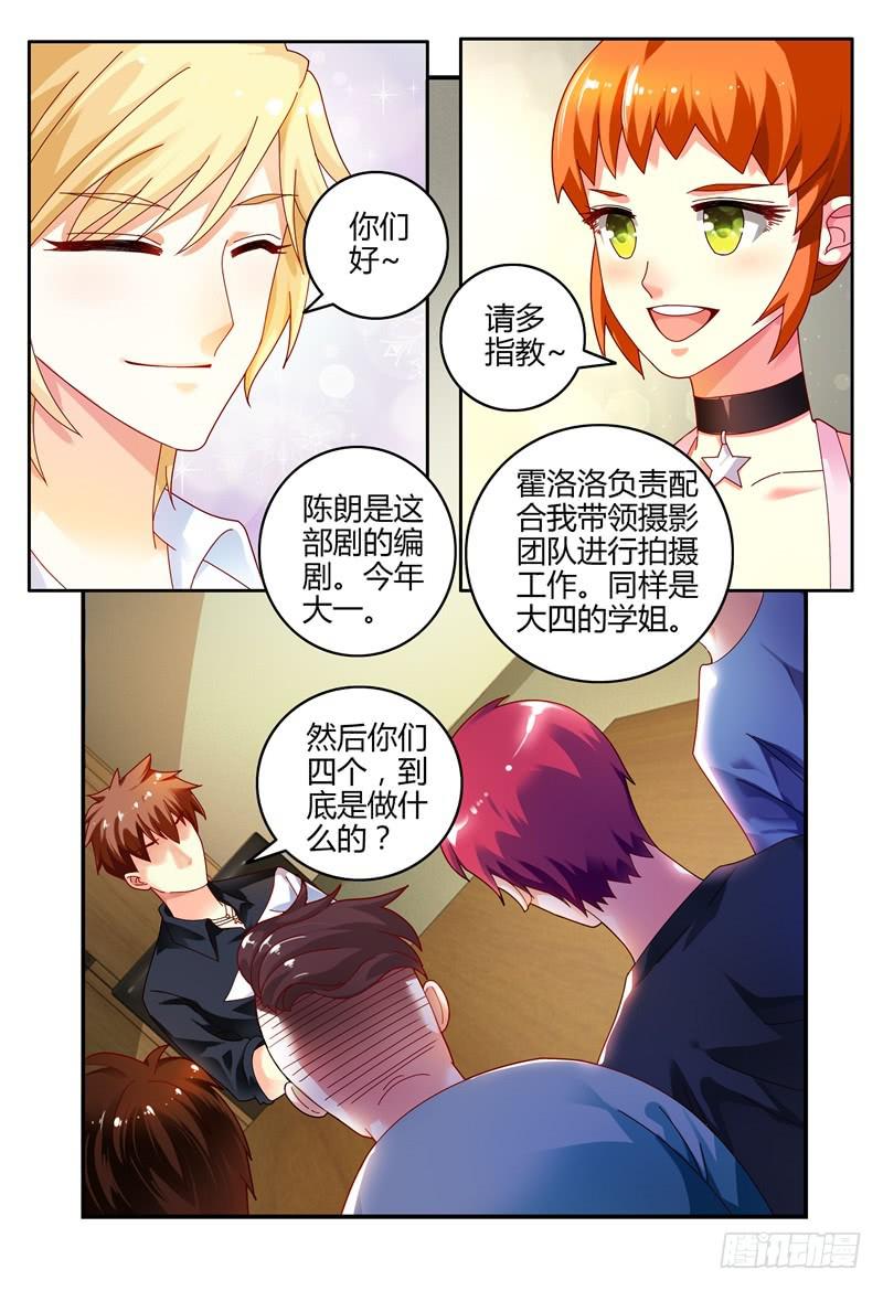 《如此不合拍》065会议 第8页