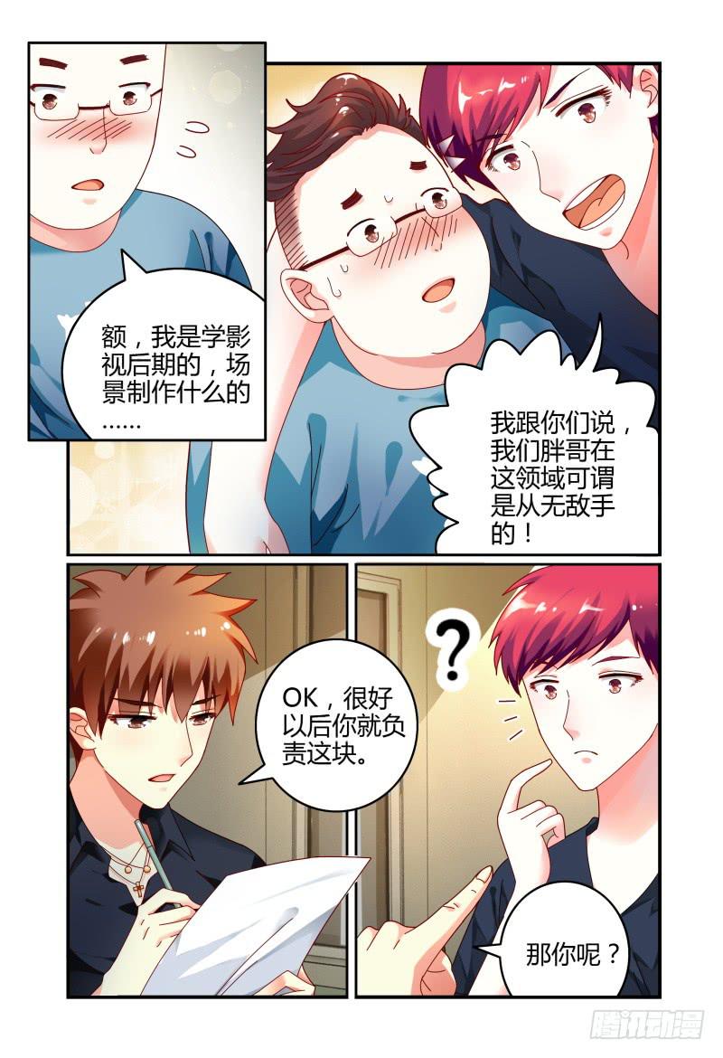 《如此不合拍》065会议 第9页
