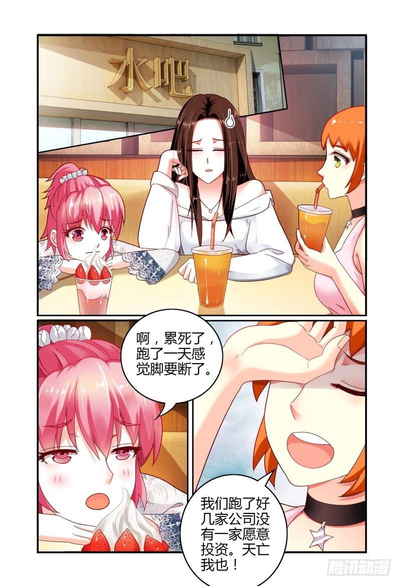 《如此不合拍》067寻找制片人 第14页