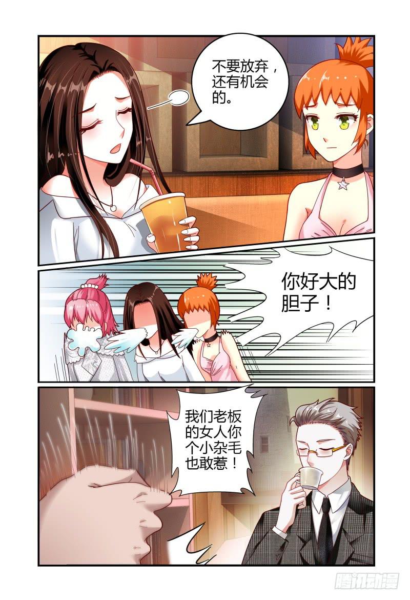 《如此不合拍》067寻找制片人 第15页