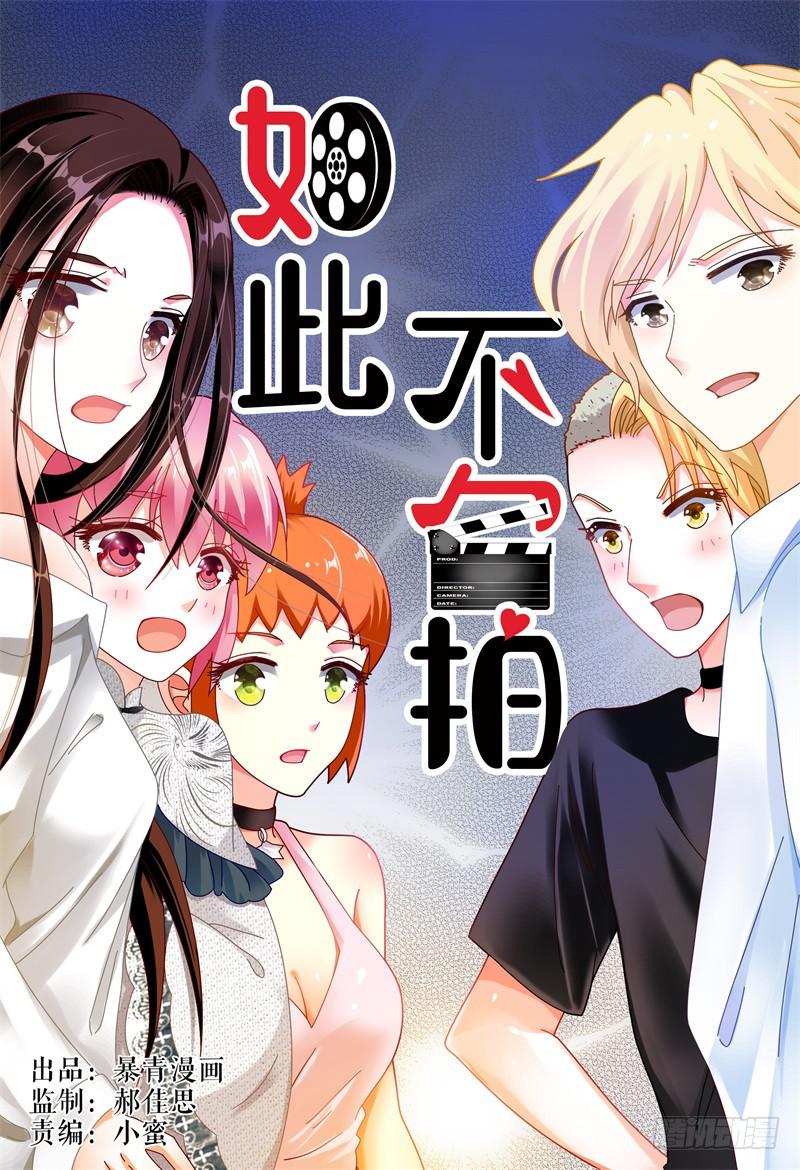 《如此不合拍》067寻找制片人 第1页