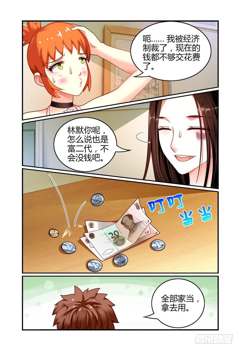 《如此不合拍》067寻找制片人 第3页