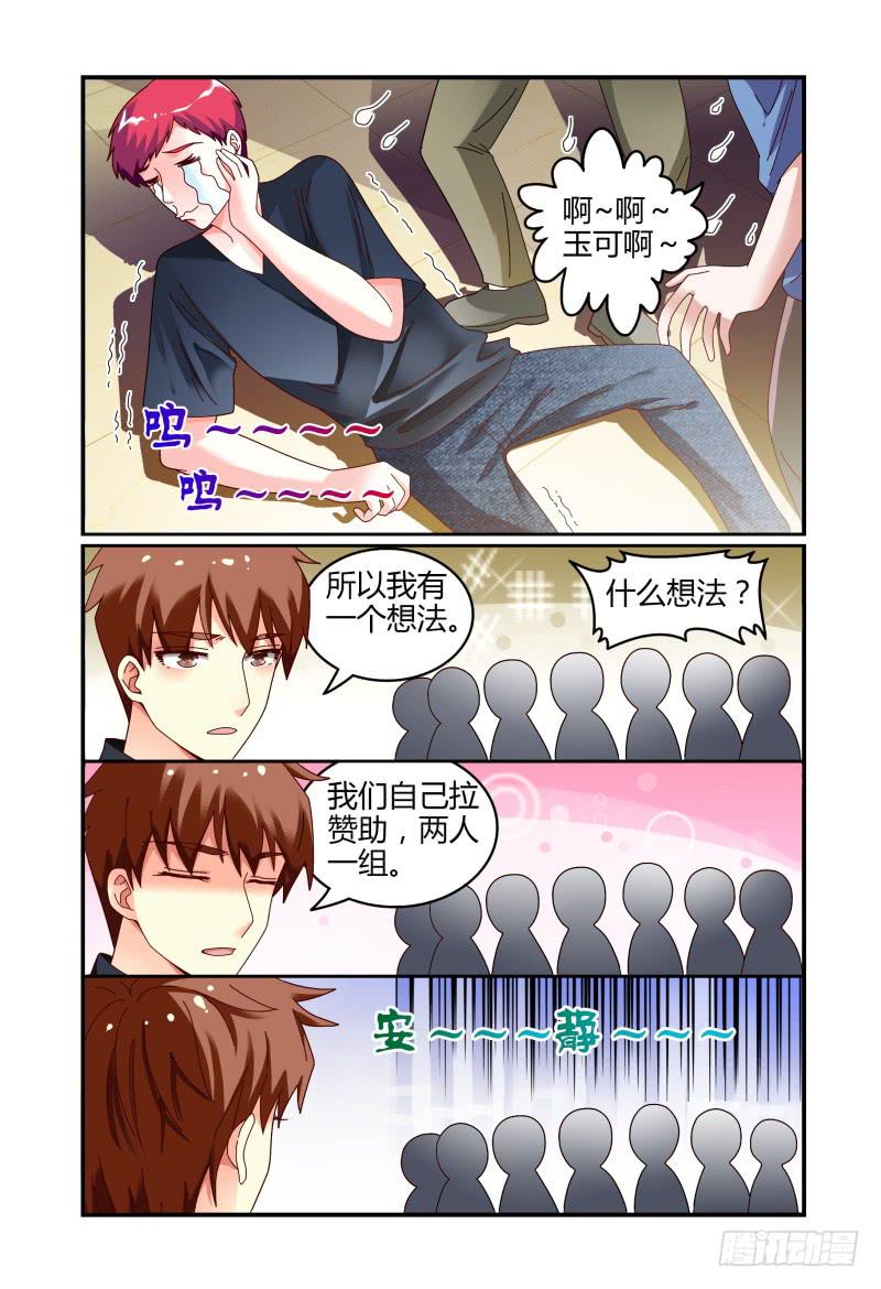 《如此不合拍》067寻找制片人 第6页