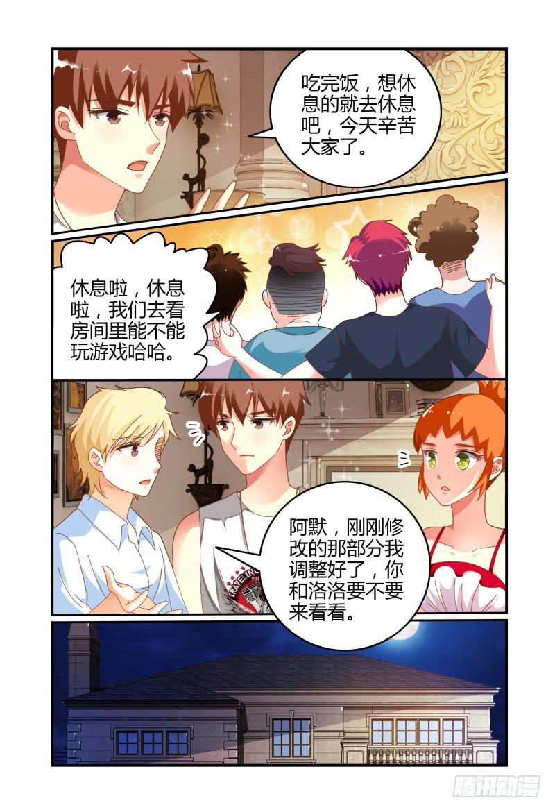 《如此不合拍》071第一次合宿下 第15页