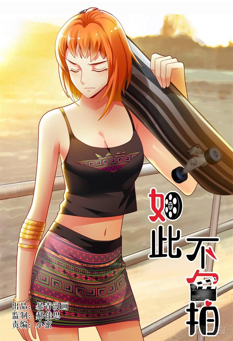 《如此不合拍》071第一次合宿下 第1页