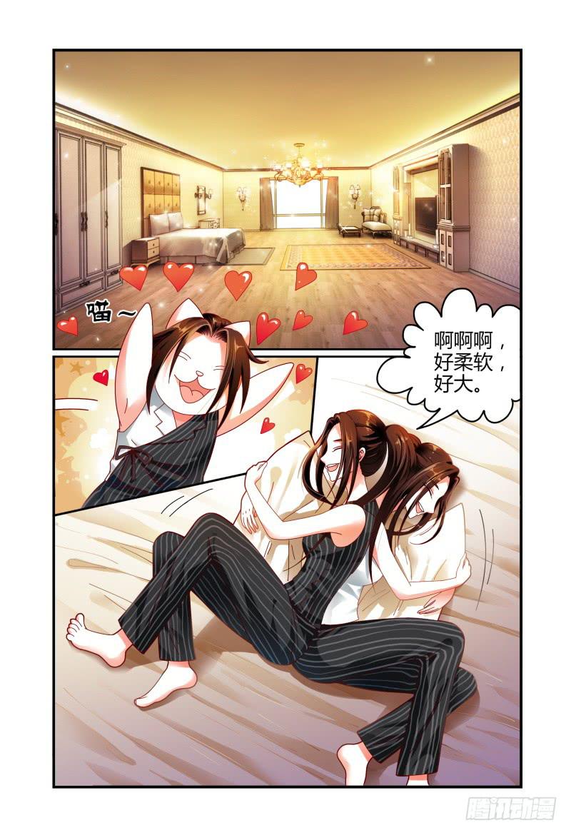 《如此不合拍》071第一次合宿下 第3页