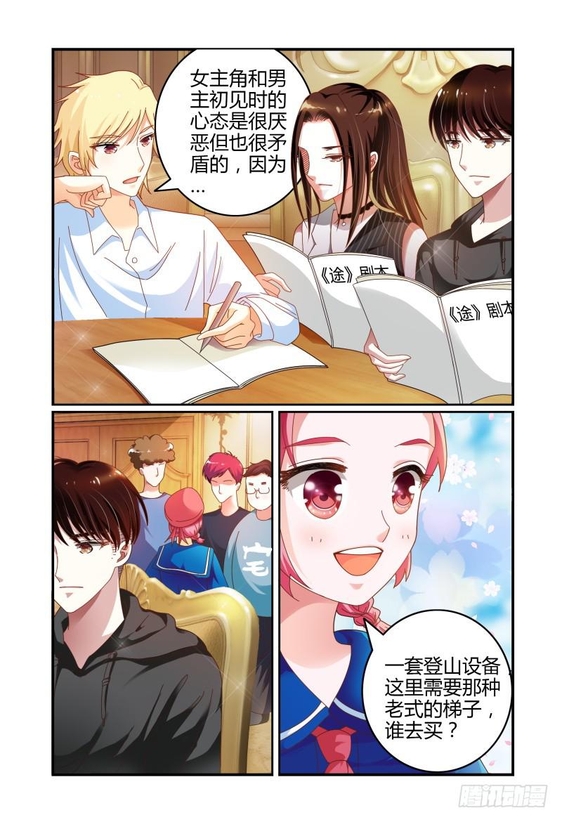 《如此不合拍》071第一次合宿下 第5页