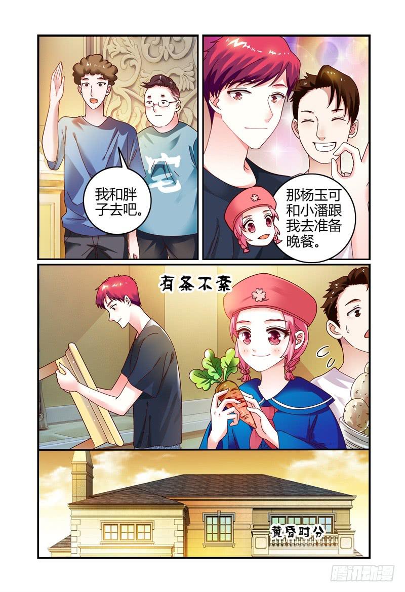 《如此不合拍》071第一次合宿下 第6页