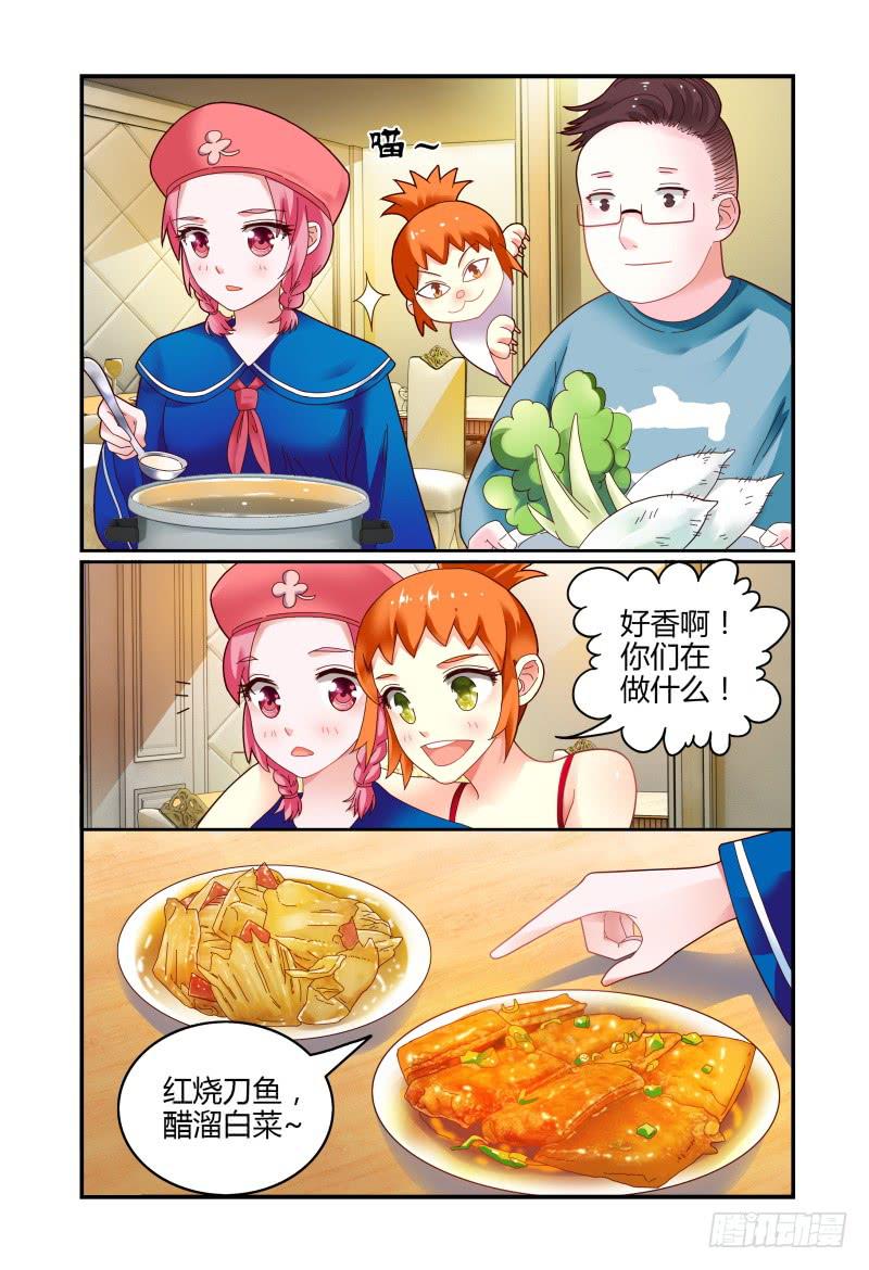 《如此不合拍》071第一次合宿下 第8页