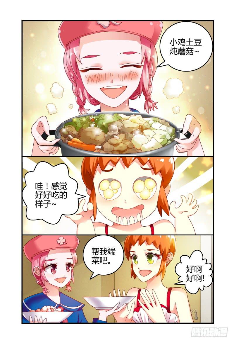《如此不合拍》071第一次合宿下 第9页