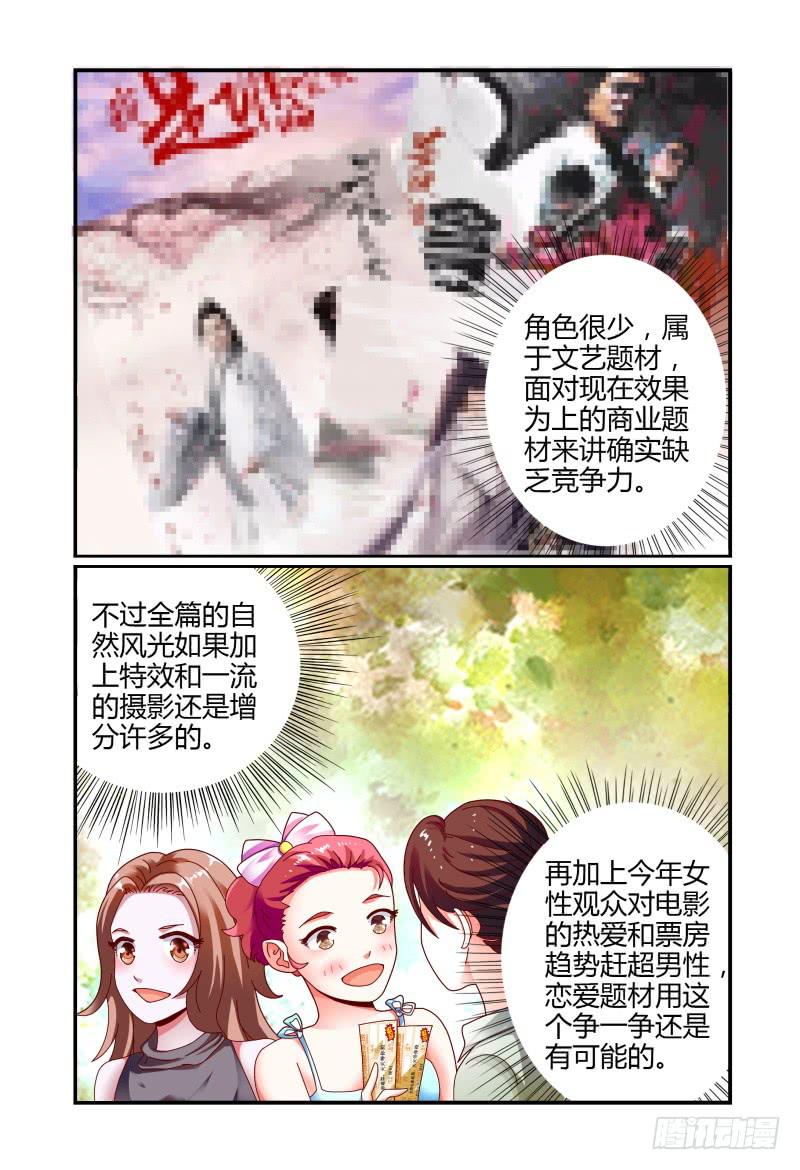 《如此不合拍》069甘净 第12页