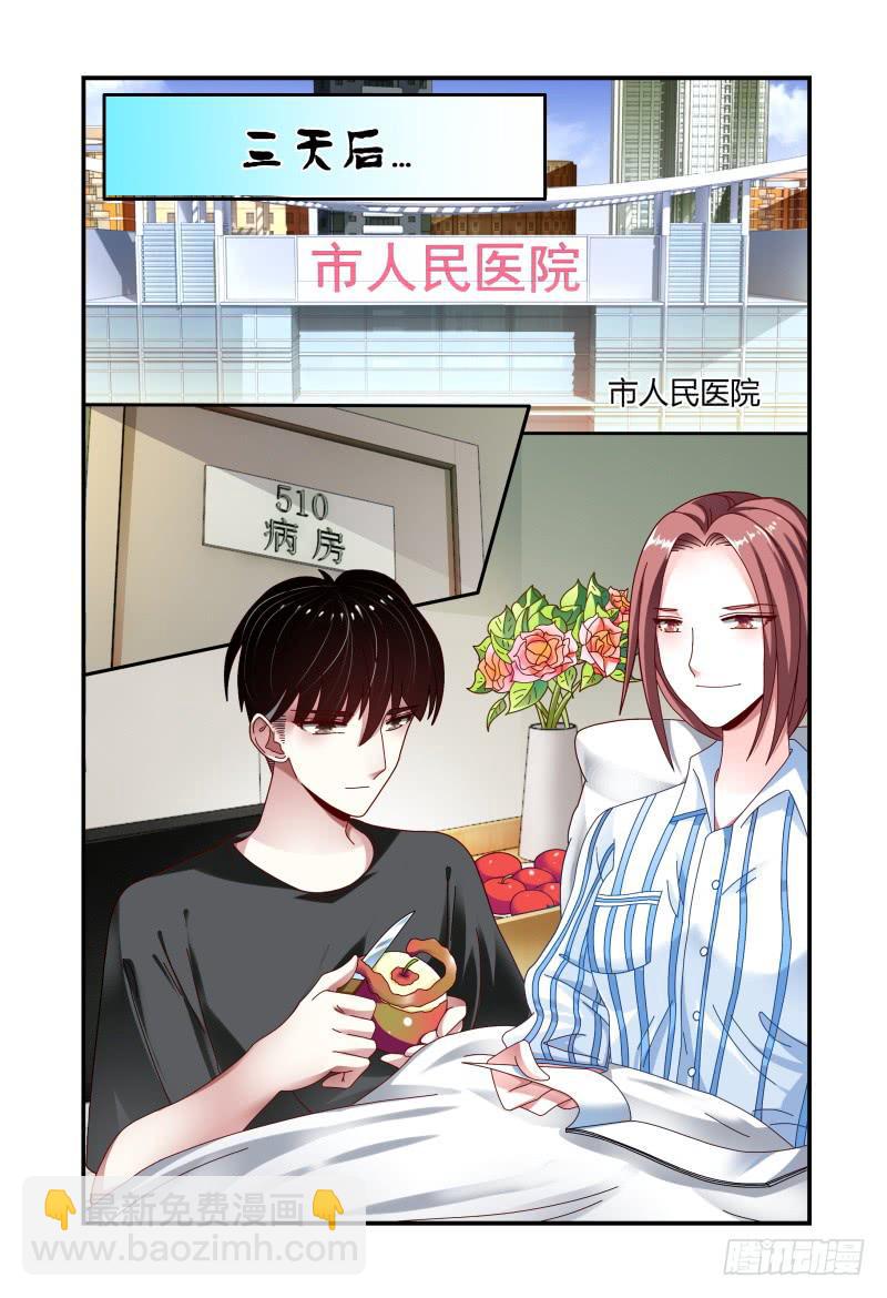 《如此不合拍》069甘净 第14页