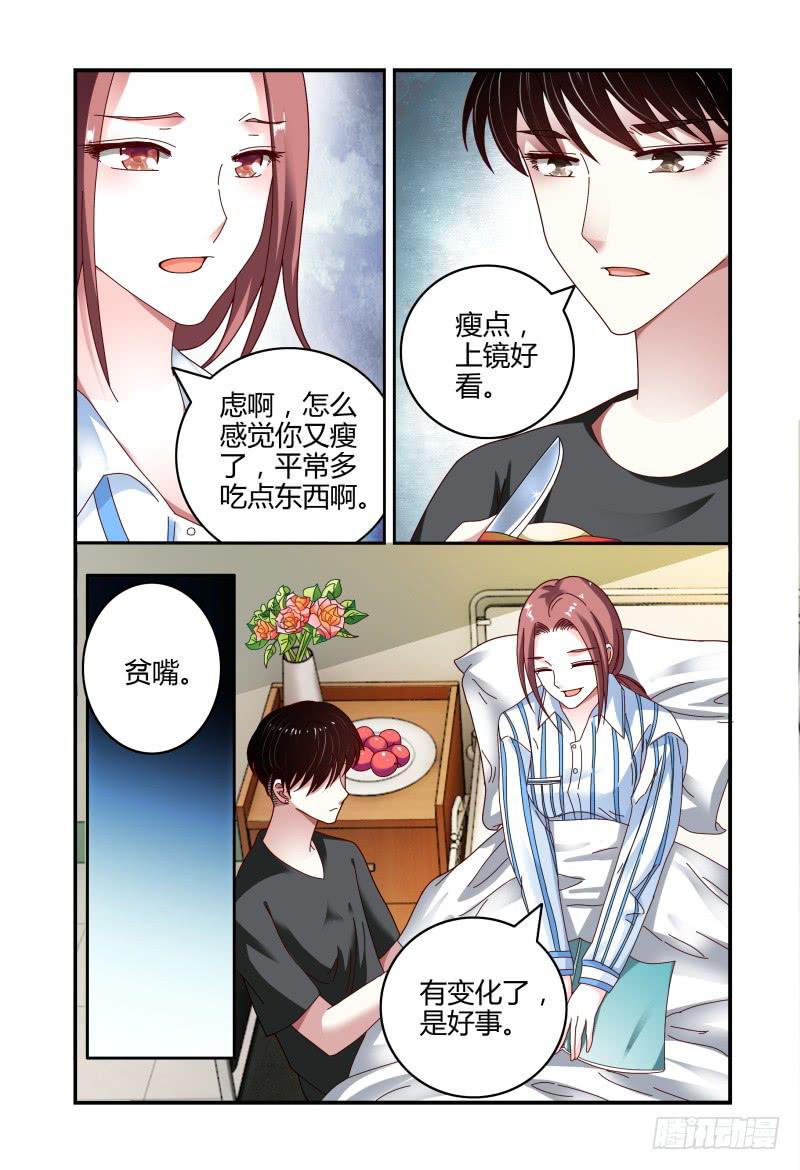 《如此不合拍》069甘净 第15页