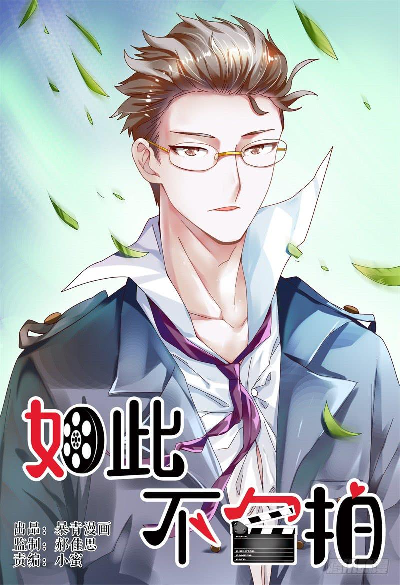 《如此不合拍》069甘净 第1页