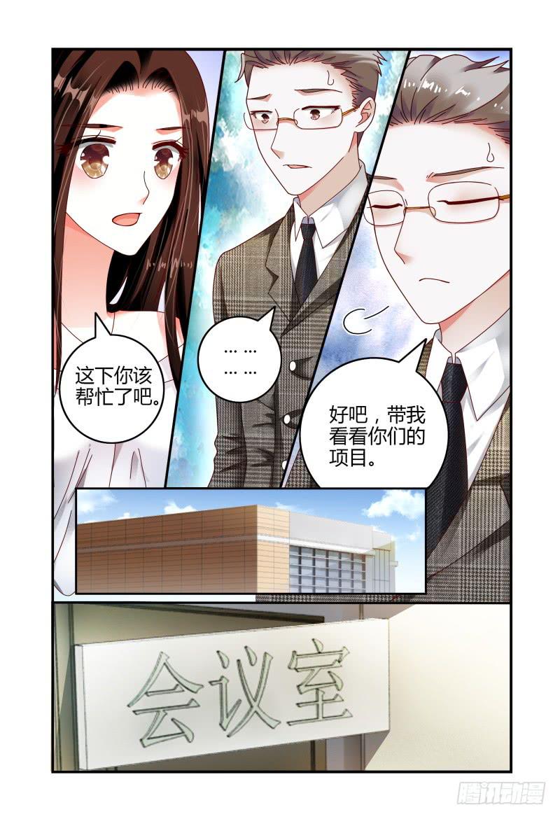 《如此不合拍》069甘净 第3页