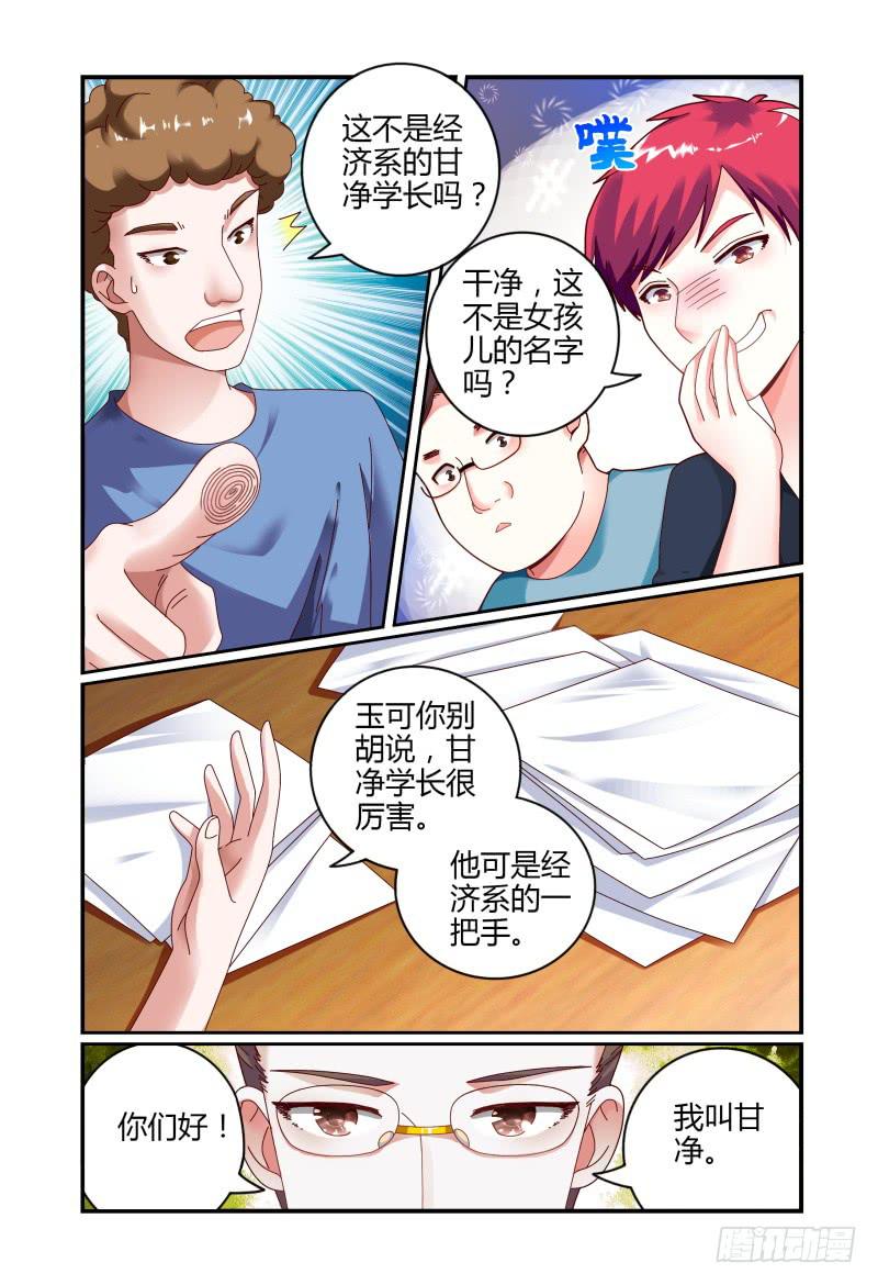 《如此不合拍》069甘净 第6页