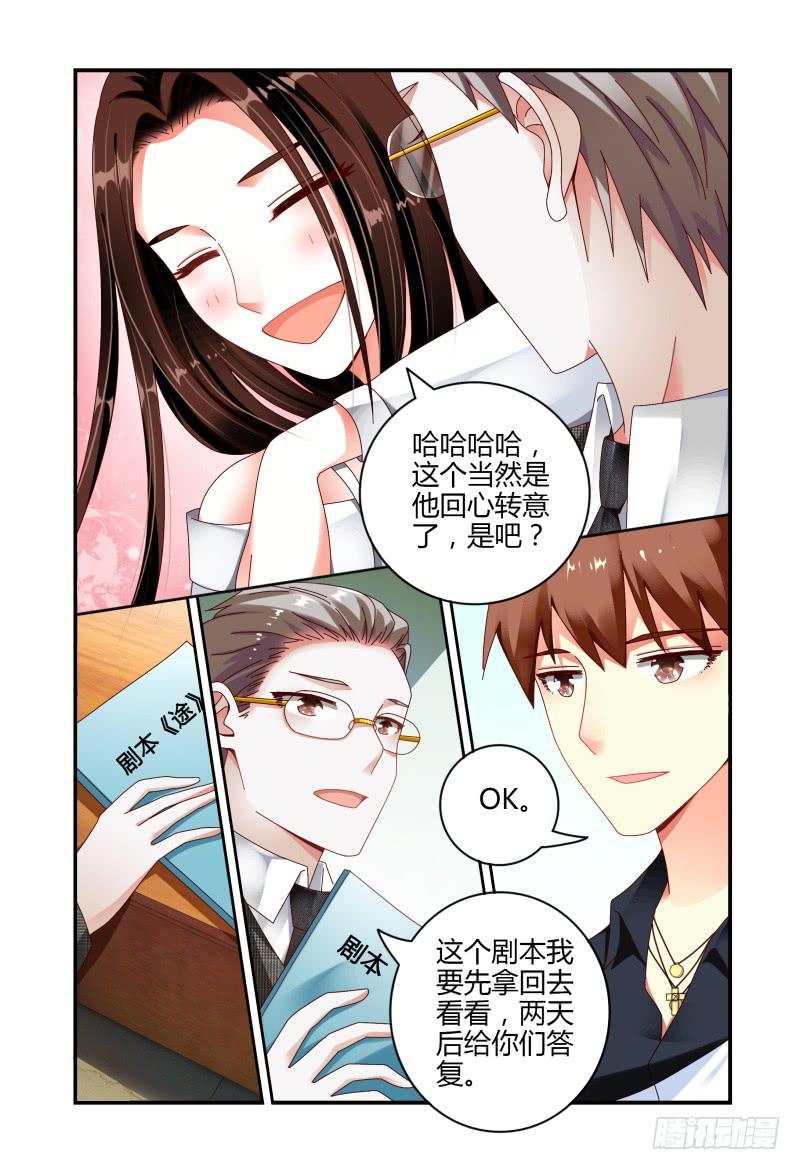 《如此不合拍》069甘净 第8页