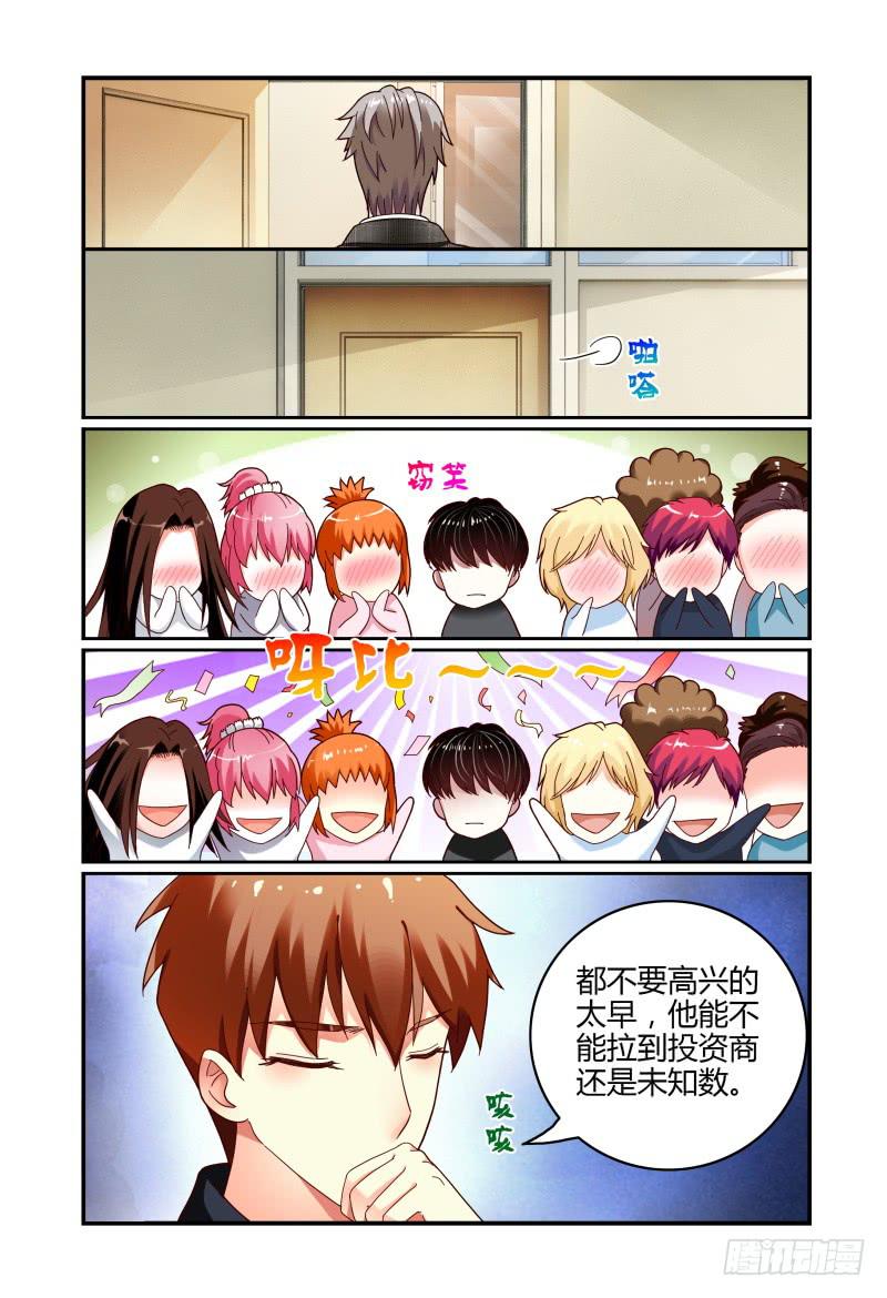《如此不合拍》069甘净 第9页