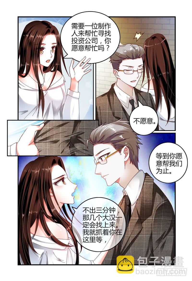 《如此不合拍》068要挟 第10页