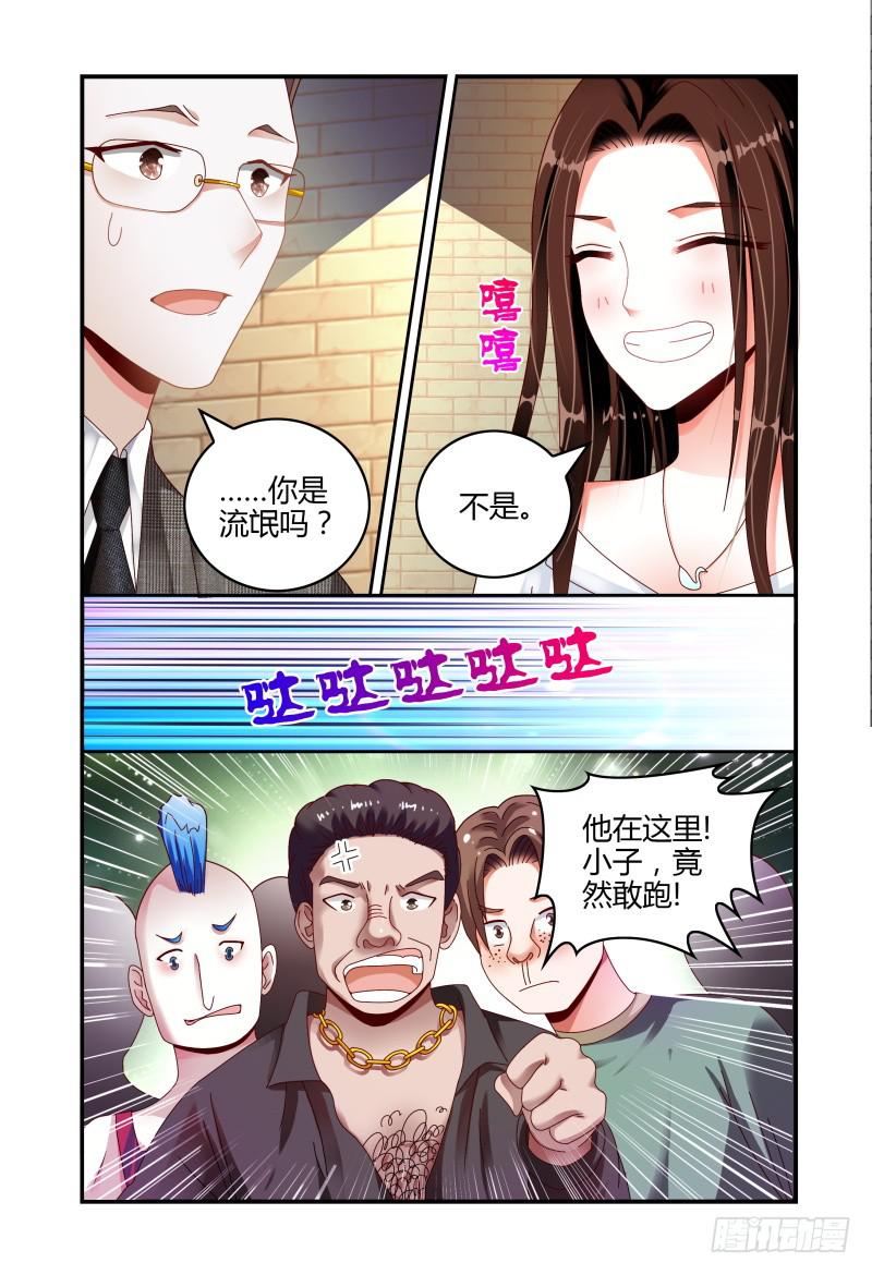 《如此不合拍》068要挟 第11页