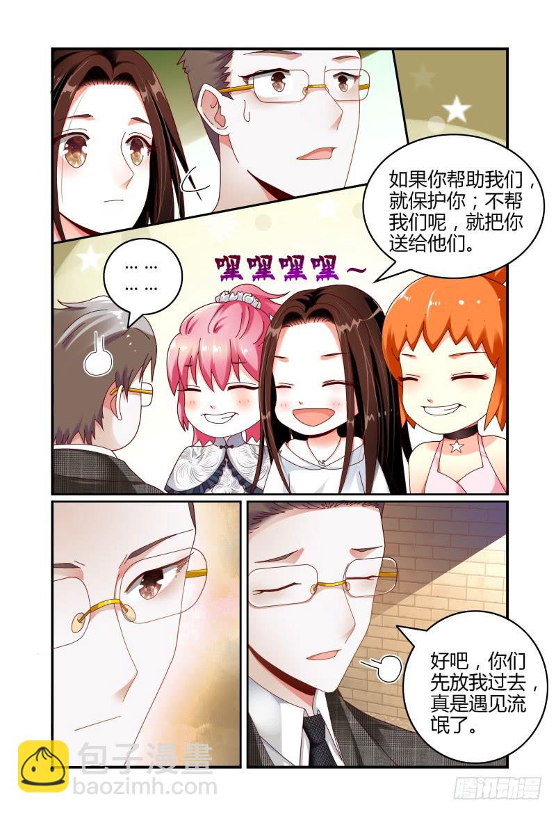 《如此不合拍》068要挟 第12页