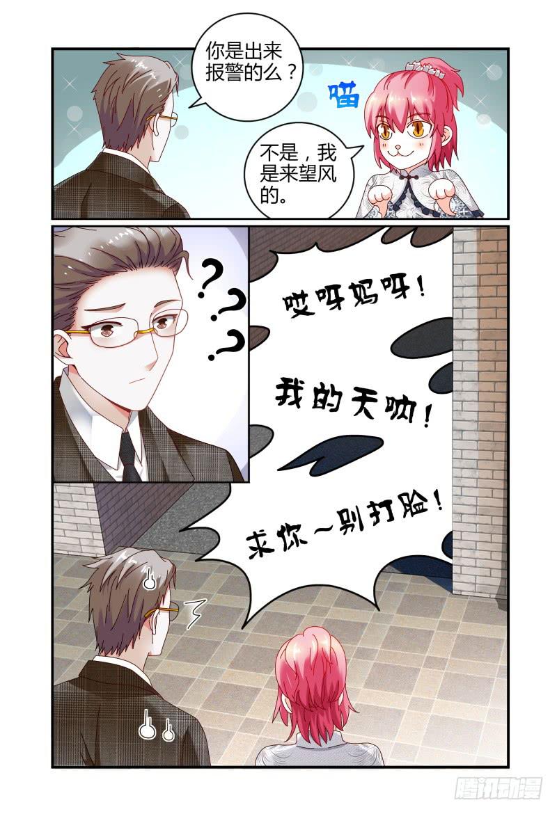 《如此不合拍》068要挟 第15页