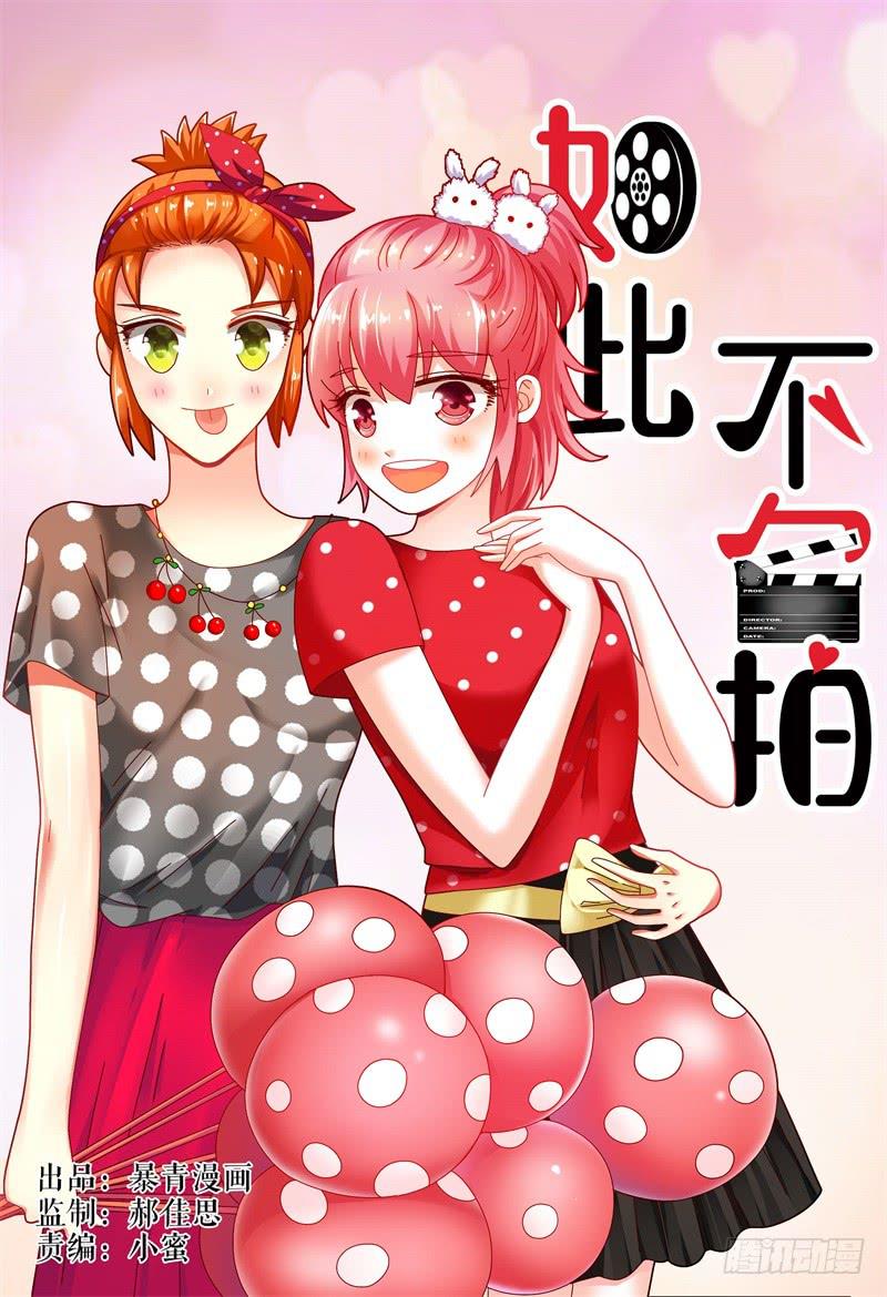 《如此不合拍》068要挟 第1页