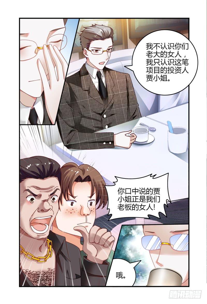 《如此不合拍》068要挟 第2页
