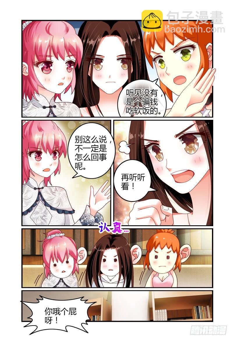 《如此不合拍》068要挟 第3页