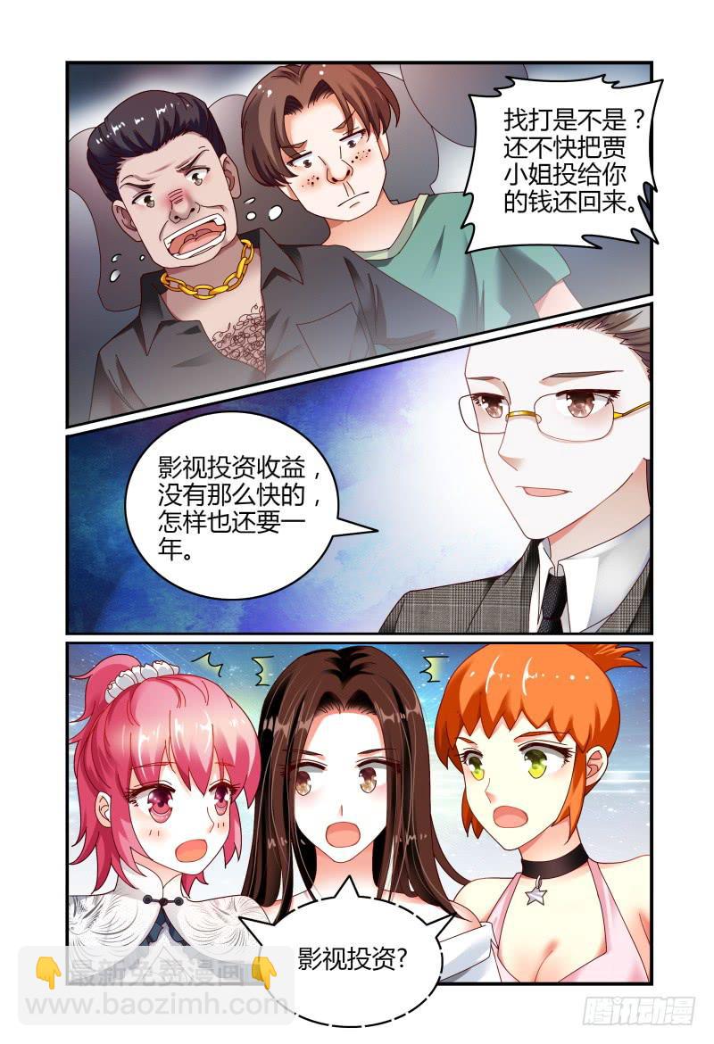 《如此不合拍》068要挟 第4页