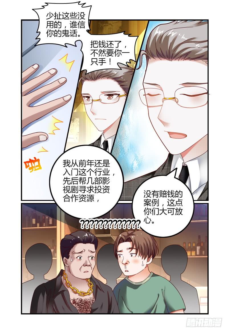《如此不合拍》068要挟 第5页